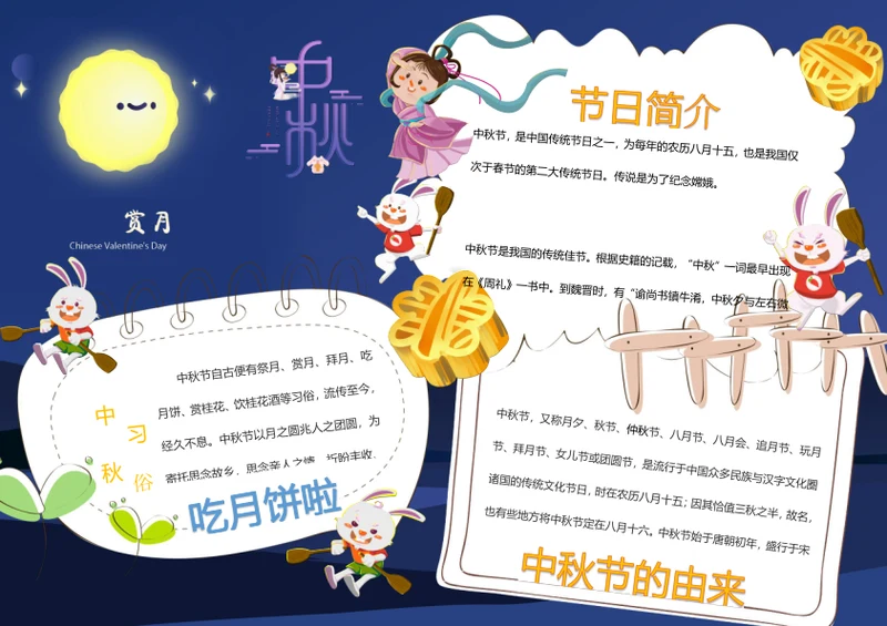 中秋节word小报