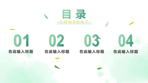 绿色水彩手绘绿植PPT模板