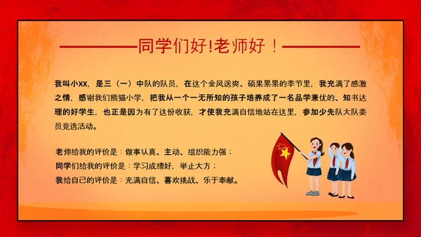 我爱北京天安门，少先队大队委员竞选PPT模板