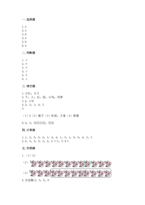 一年级上册数学期中测试卷含答案（轻巧夺冠）.docx