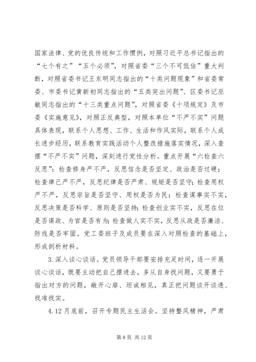 人保局三严三实专题教育实施方案.docx