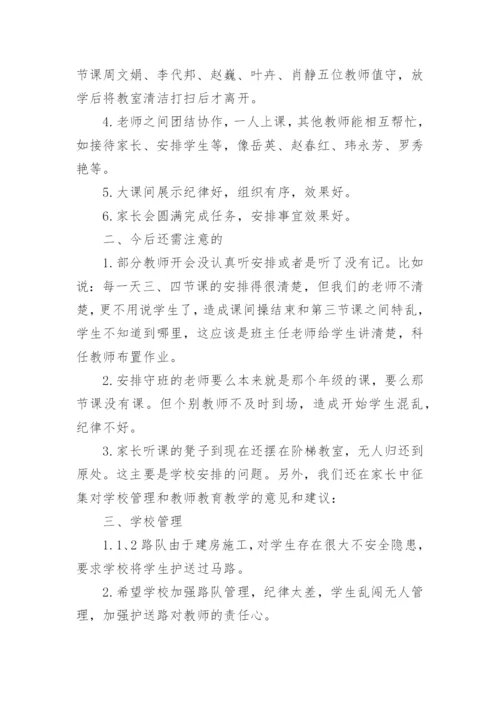 家校共同育人活动总结.docx