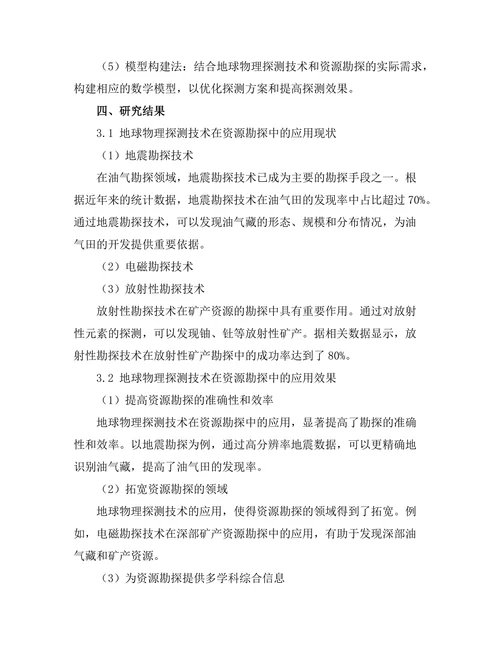 地球物理探测技术在资源勘探中的应用