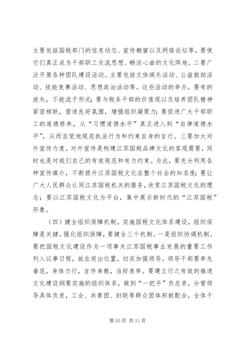 国税文化调研报告.docx