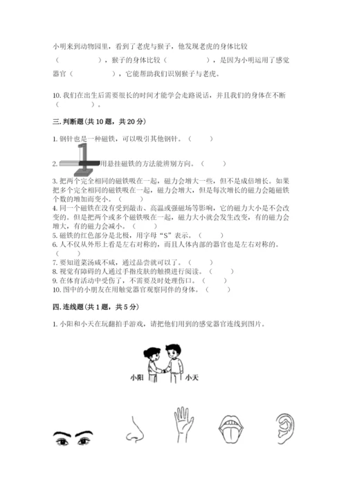 教科版二年级下册科学知识点期末测试卷附参考答案【模拟题】.docx