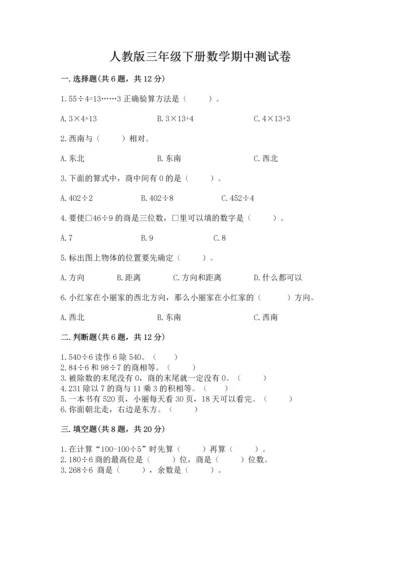 人教版三年级下册数学期中测试卷汇总.docx