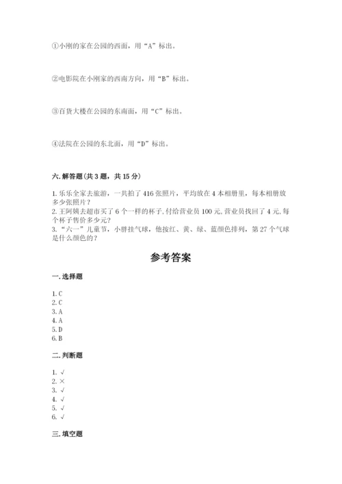 小学三年级下册数学期中测试卷精品（历年真题）.docx