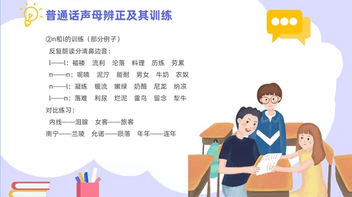 蓝色紫色青色扁平风插画动画可爱全国推广普通话知识培训PPT