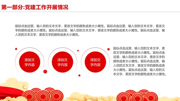 启航新征程年中党建党政工作汇报通用PPT模板
