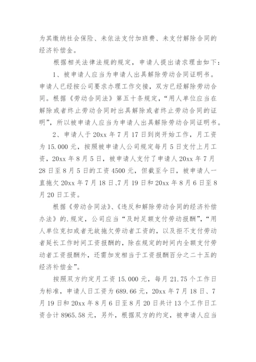 拖欠工资劳动仲裁申请书_1.docx