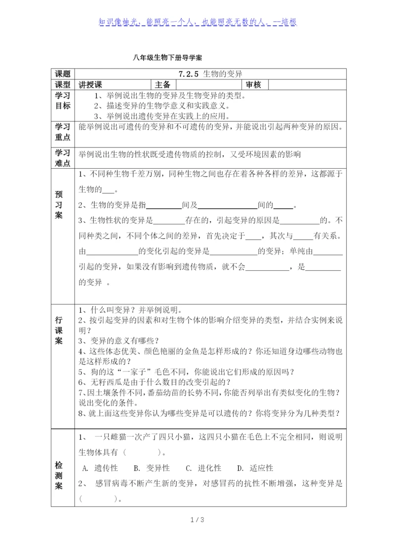 人教版八年级生物下册导学案：7.2.5-生物的变异(无答案).docx