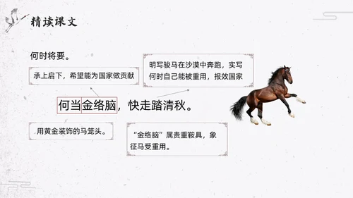 简约水墨部编版六年级语文下册课件马诗PPT模板宣传PPT动