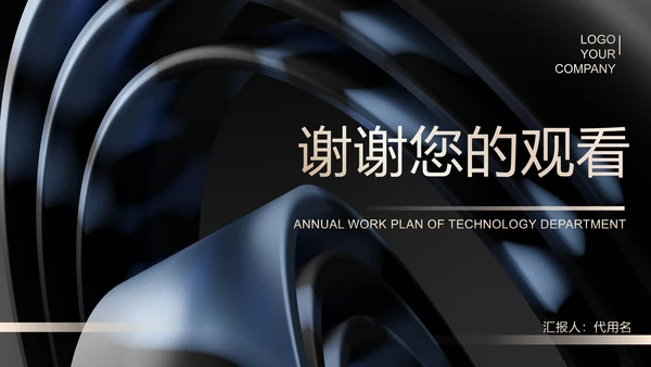 黑色科技风技术年度工作总结汇报PPT模板