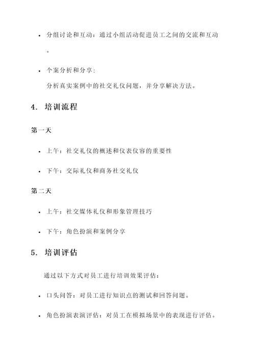 公司员工社交礼仪培训方案