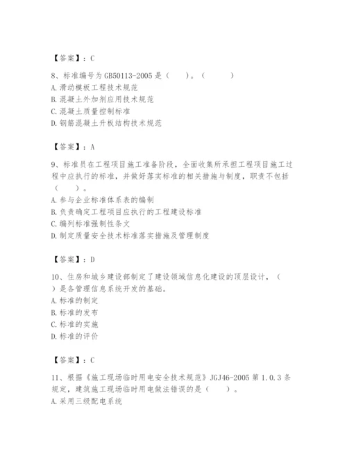 2024年标准员之专业管理实务题库新版.docx