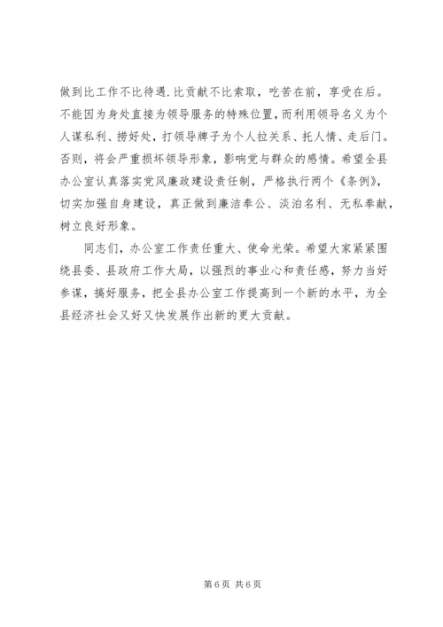 办公室工作会议讲话.docx