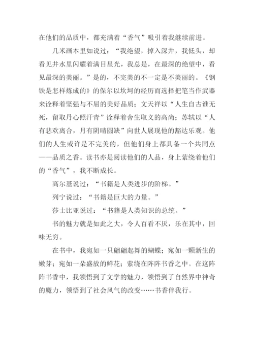 书香伴我行作文-5.docx