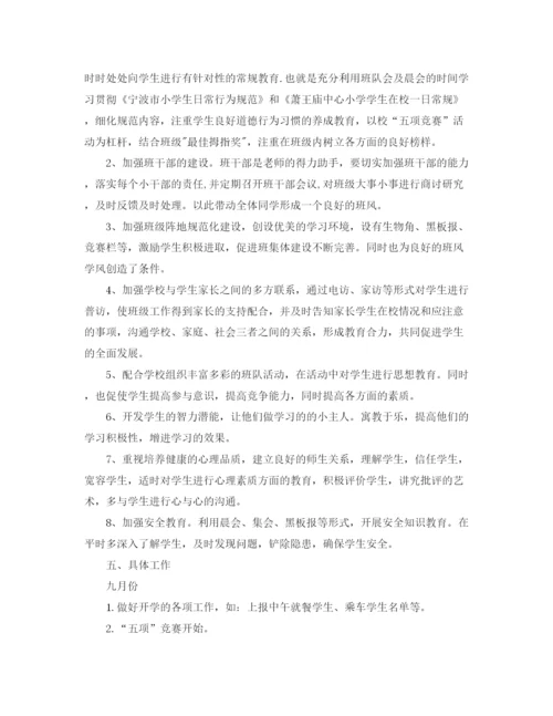 精编之一年级班主任工作计划范文.docx