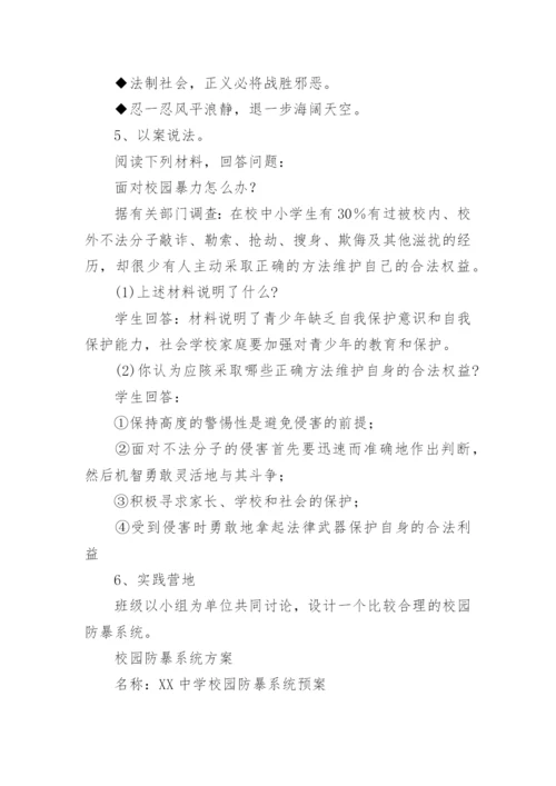 小学生校园欺凌安全教育主题班会教案.docx