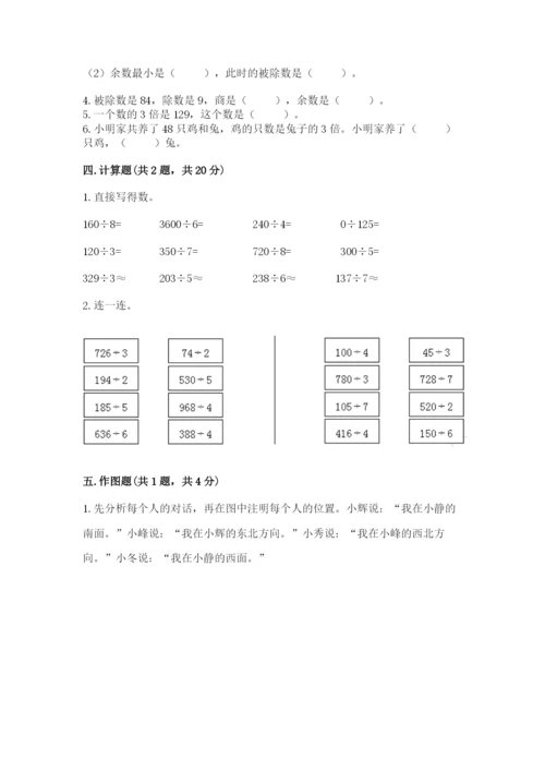 人教版三年级下册数学期中测试卷必考.docx