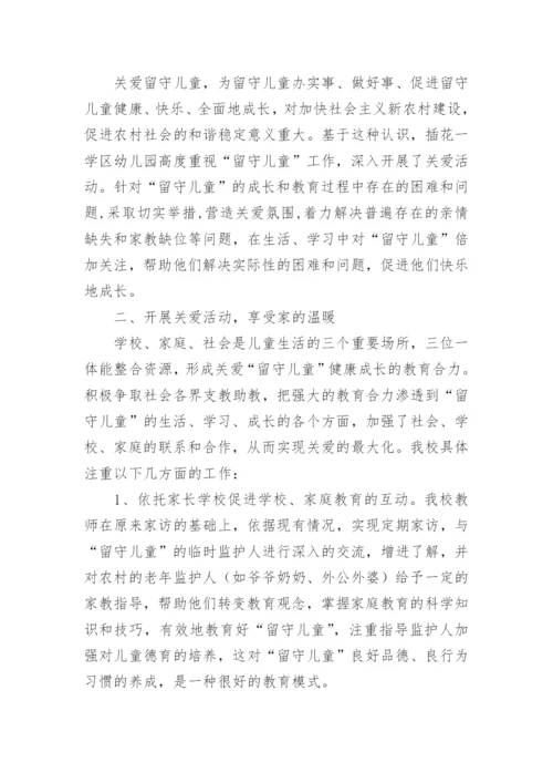 学校关爱留守儿童工作方案.docx