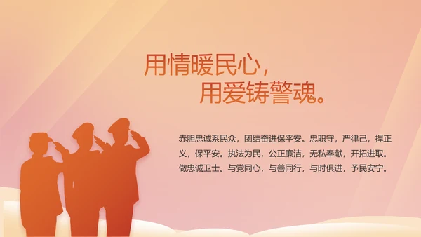 红色大气公安警察年终工作总结PPT