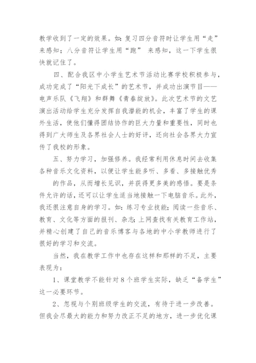 音乐学科教学工作总结.docx