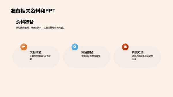 3D风教育培训学术答辩PPT模板