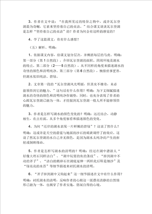 背篼第二课时优秀教学设计