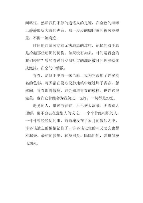 六年级作文话题月光微凉，青春散扬650字