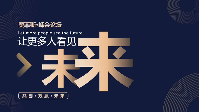 科技互联网论坛PPT封面页(播放展示动效)