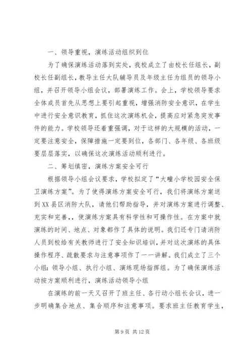 管疃小学安全教育活动计划.docx