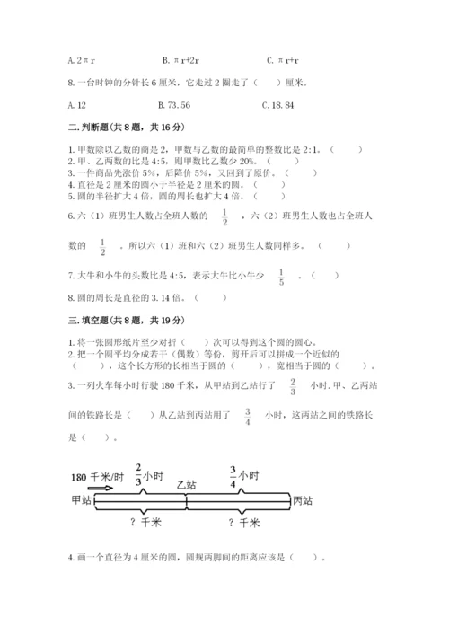 人教版六年级上册数学期末考试卷含答案（完整版）.docx