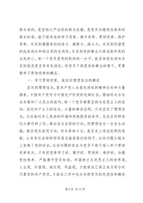 学习《新党章》的心得体会 (2).docx
