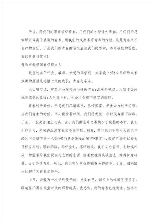 青春有我强国有我征文800字  青春有我强国有我作文精选六篇