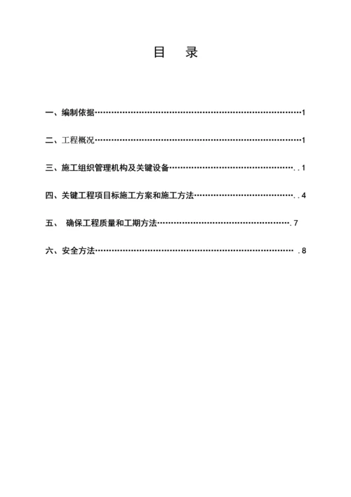 三维网喷播植草关键技术专项方案绿化专项方案.docx