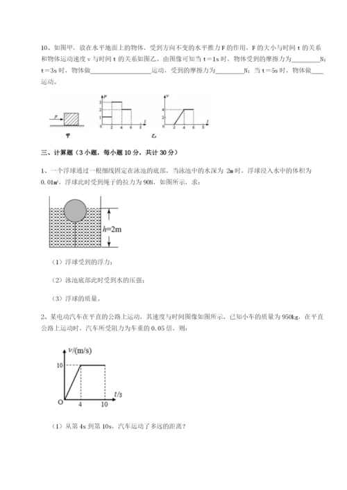 基础强化北京市第十二中学物理八年级下册期末考试综合练习试题（解析版）.docx