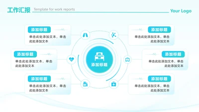 绿色渐变循环医疗列表工作汇报PPT单页