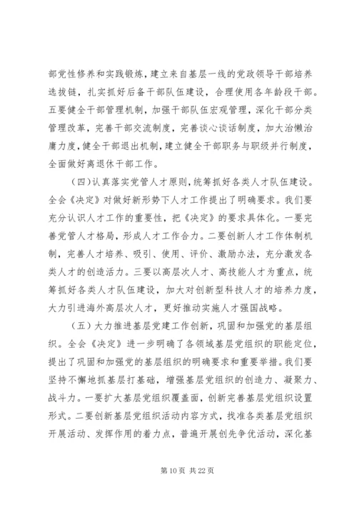 认真贯彻落实党的十七届四中全会精神 (4).docx