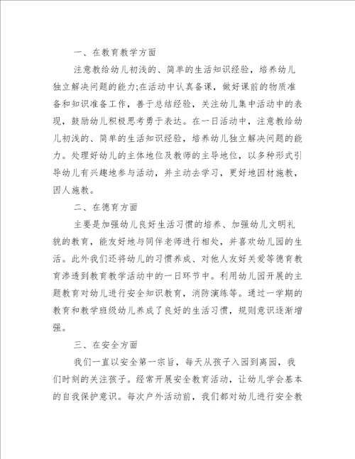 幼儿教师的述职报告5篇