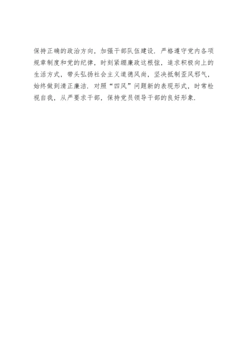 局机关党支部2021年度组织生活会对照检查材料.docx