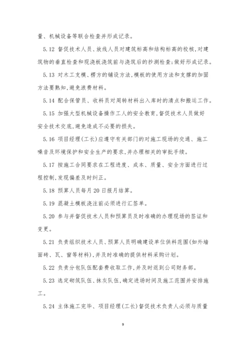 项目部管理公司制度3篇.docx