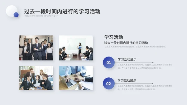简约微粒体个人述职报告工作汇报自我介绍ppt模板