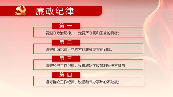 纪检监察党风廉政工作计划动态PPT