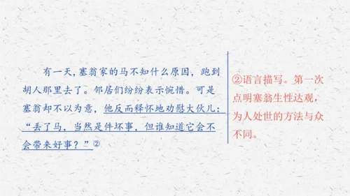九年级上册第六单元写作：学习改写 课件(共33张PPT)