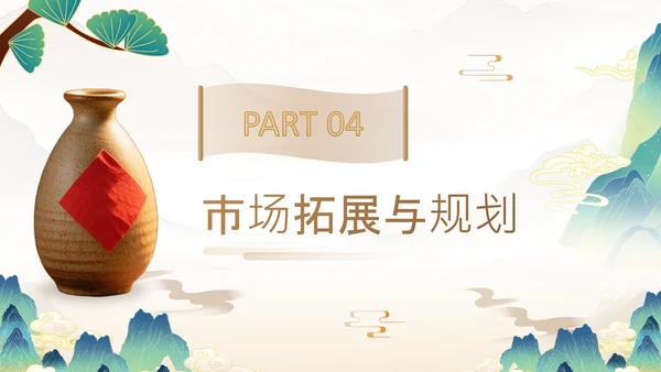 黄色中国风白酒快消品新品招商发布会PPT