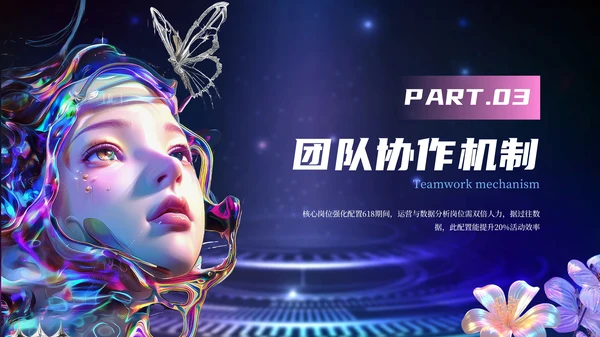 紫色赛博朋克风618电商创业团队建设PPT模板