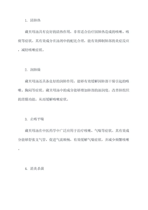藏贝母汤的功效与作用