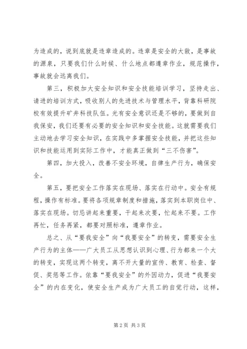 观看《烟草行业安全生产事故警示教育片》心得体会 (4).docx