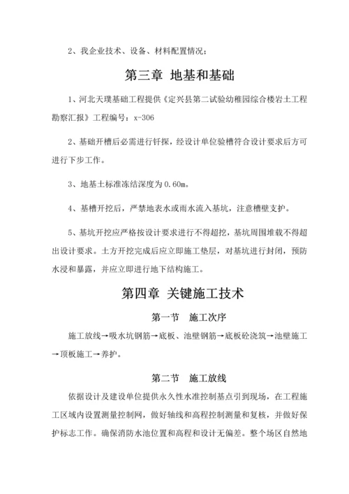 消防水池综合标准施工专业方案.docx